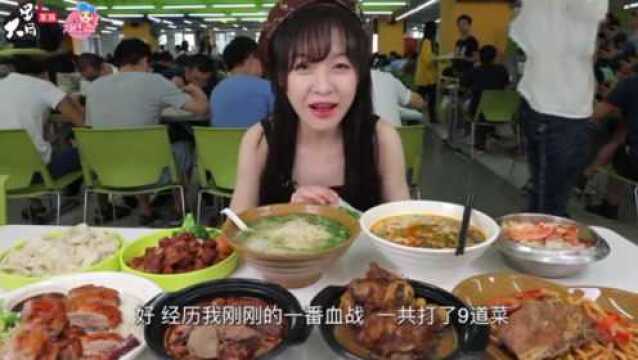 大胃mini:我就不信安全公司的食堂能有多好吃!哇,真香!