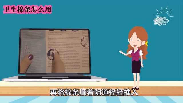 卫生棉条怎么用