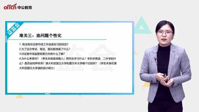 2019国家公务员面试——证监会面试难点