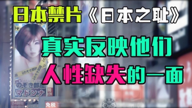 一场震惊日本的诉讼案,8分钟带你看完《日本之耻》