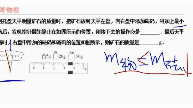 初二物理:托盘天平测物体质量,如何正确读数呢?