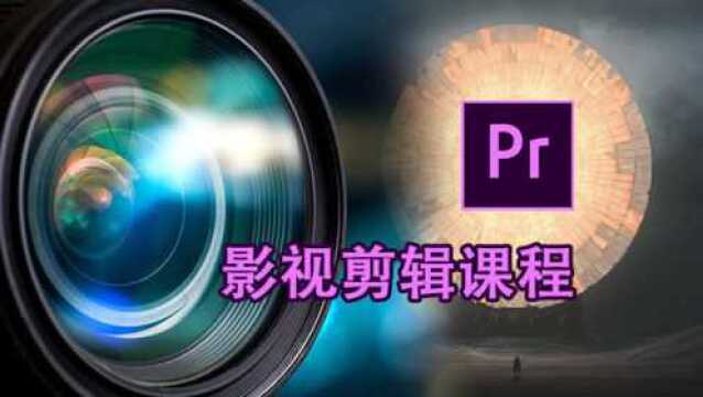 零基础学习Pr影视剪辑:给声音添加效果