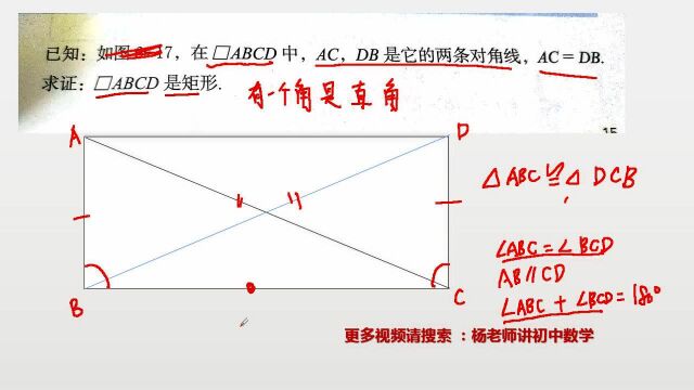 对角线相等的平行四边形是矩形吗,为什么,为什么