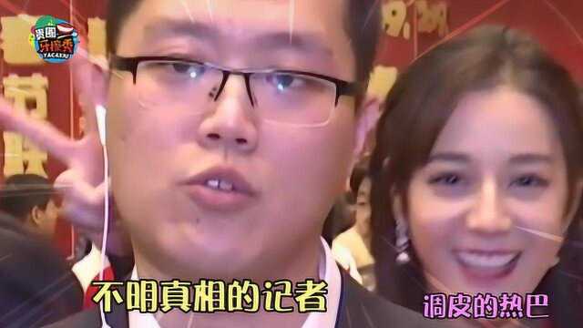 真皮!迪丽热巴背后抢镜头,记者小哥毫无防备