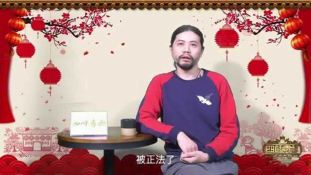 王雁林新春脱口秀:年年岁岁瓜相似,岁岁年年瓜不同