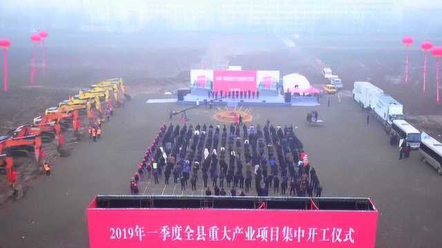 2019年一季度沭阳县重大产业项目集中开工仪式