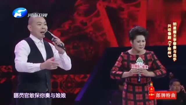 梨园春:豫剧《下陈州》选段,明星擂主李春景与选手共同演唱!