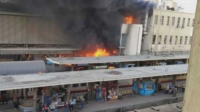 埃及首都开罗最大火车站发生爆炸 已致至少43人死伤