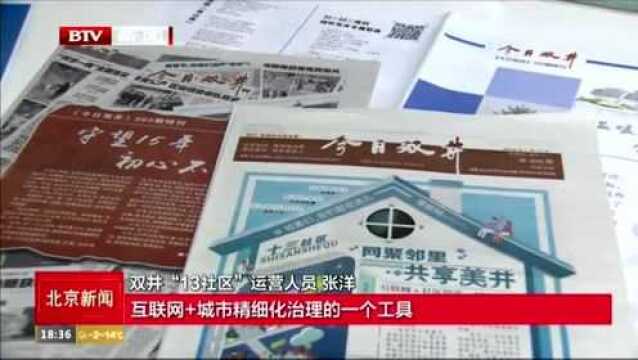 双井“13社区”网聚邻里共管共治