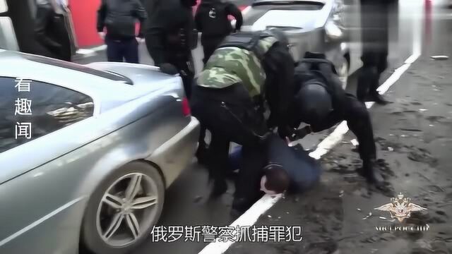 俄罗斯特警路边抓捕罪犯