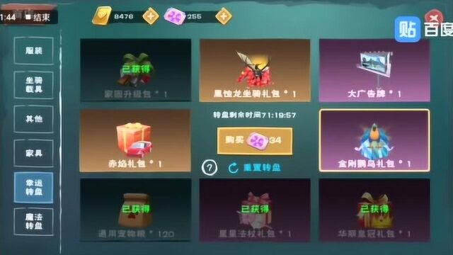 创造与魔法抽幸运转盘金刚鹦鸟数据