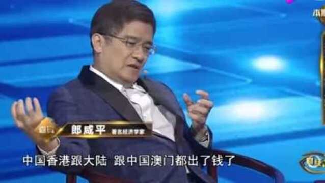 郎咸平:港珠澳大桥价值大于高铁,拥有全部知识产权!