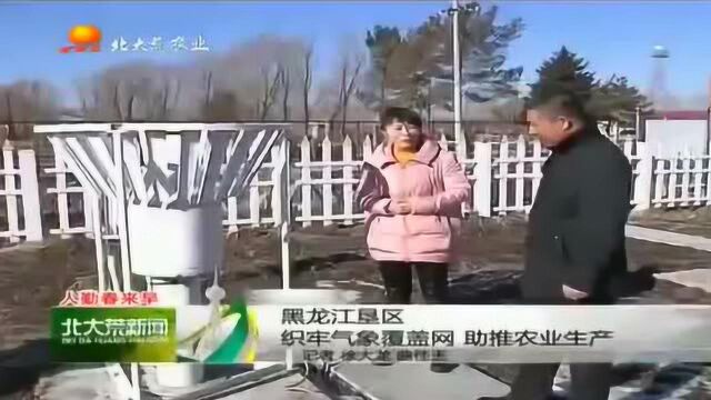 黑龙江垦区织牢气象覆盖网 助推农业生产