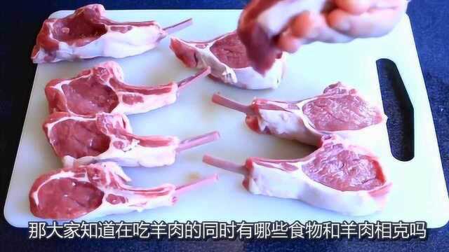 羊肉不能和什么一起吃 吃羊肉的禁忌有哪些?