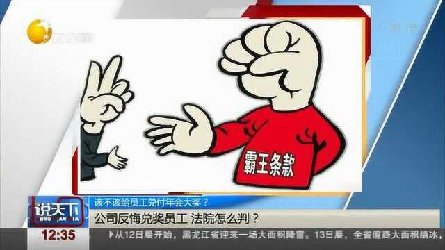 深圳:员工年会喜中11万,公司却反悔只愿给2万