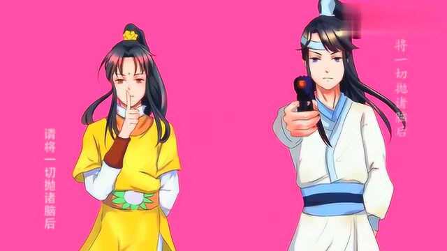 魔道祖师追凌CP手书,这是一段大小姐和大少爷的反派生涯,好嗨哟