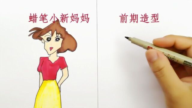 原来蜡笔小新的妈妈前期造型是这样子的,很多人不知道