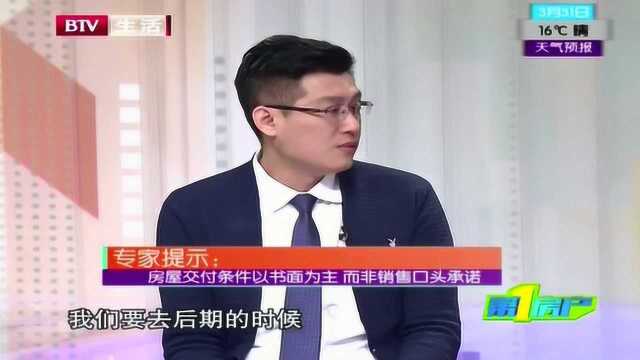 房屋交付条件以书面合同为主