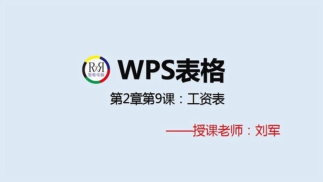 足不出户在家学全套电脑办公视频教程wps办公自动化在线培训