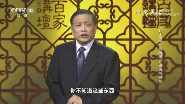 百家讲坛之孙子兵法:“修功”的智慧刘邦“读书治国”