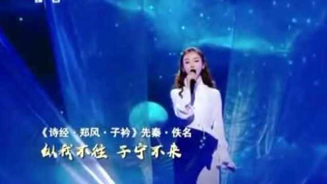 吴谨言把诗经《子衿》唱给你听!青青子衿悠悠我心,好有意境!