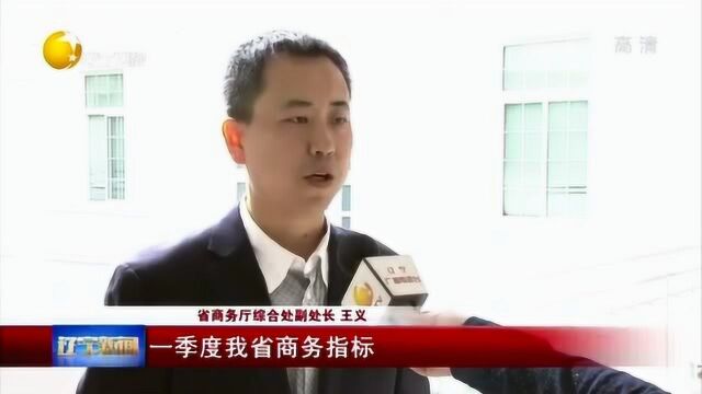 辽宁:一季度我省招商引资迎来开门红