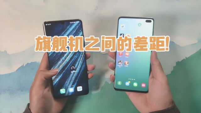 华为P30 Pro屏幕对比三星S10+,都是曲面屏,带来的差距却很大