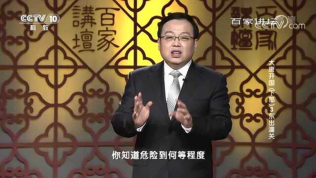 百家讲坛:大唐开国,东出潼关,唐军东征洛阳