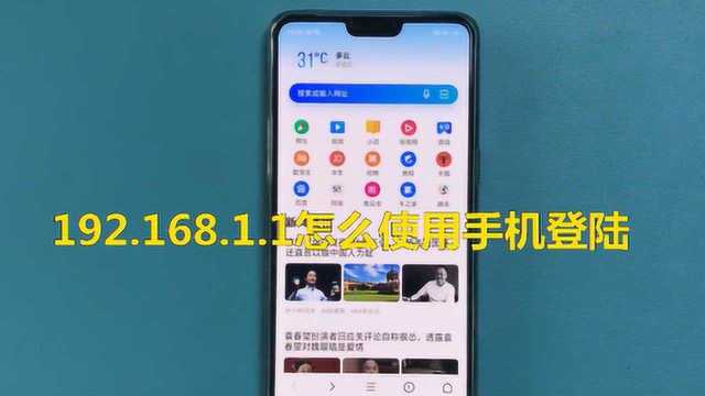 怎么在手机上登录到192.168.1.1