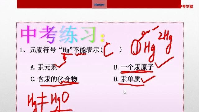 中考必考练习题:元素符号的意义及正确使用