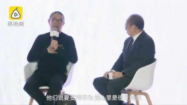 华住董事长季琦:我心里支持华为,但产品设计漂亮让我爱苹果