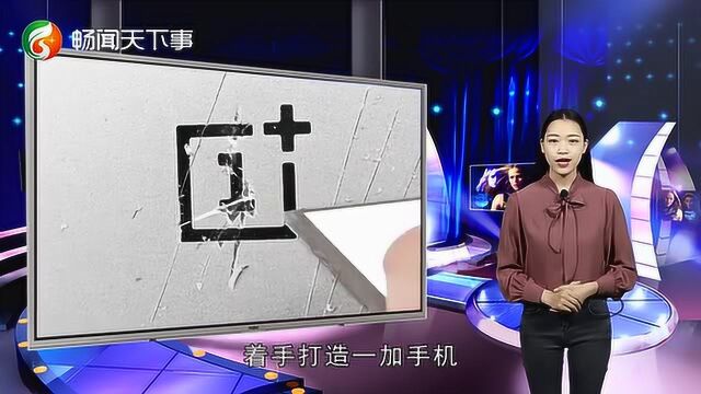 一加手机在国外口碑、销量为什么那么火爆原因在这!