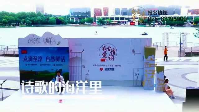 《我爱古诗词》选手招募中:本周招募城市——镇江、徐州