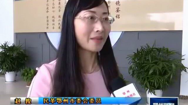 鄂州:积极履职尽责,自觉接受廉政文化教育