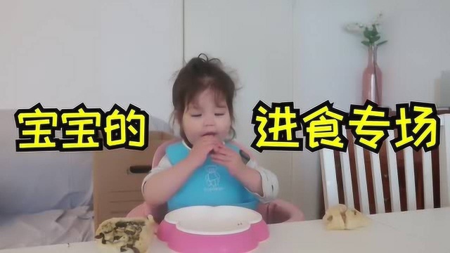 宝宝吃饭视频