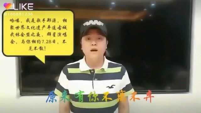 【源来有你】郑源男神将在2019.7.28.与你相约在山西平遥