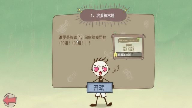 史小坑逃脱方法让人意想不到最坑爹的游戏