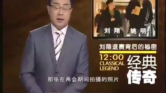 刘翔打破跨栏世界纪录 在万众瞩目的北京奥运会上 他却因伤退赛