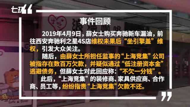 奔驰女车主所涉“上海竞集”公司被查封