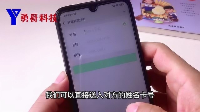 微信可以直接转账到银行卡,不需要再去银行了,超级方便