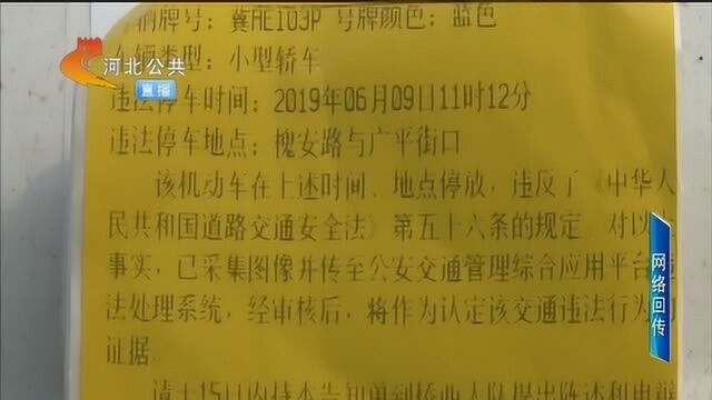 机打黄色违法停车单出现,市民质疑是真是假,来看交警怎么说