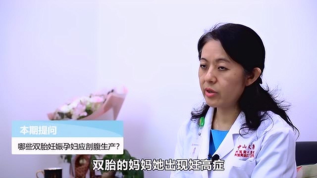 哪些双胎妊娠孕妇应剖腹生产?