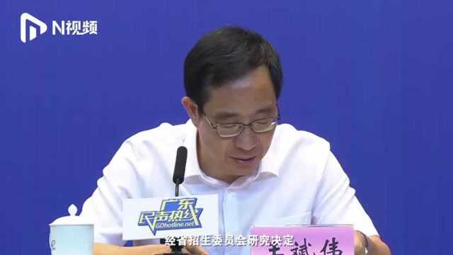 广东高校招生新闻发布会:宣读本科各科类招生录取最低“分数线”