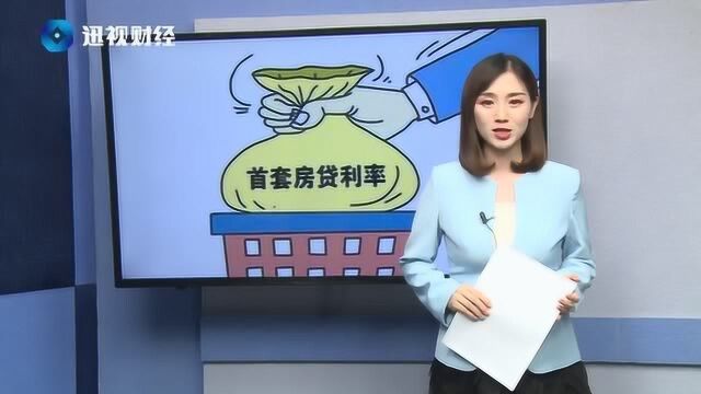 首套房有3大优惠,很多人不知道?别错过!