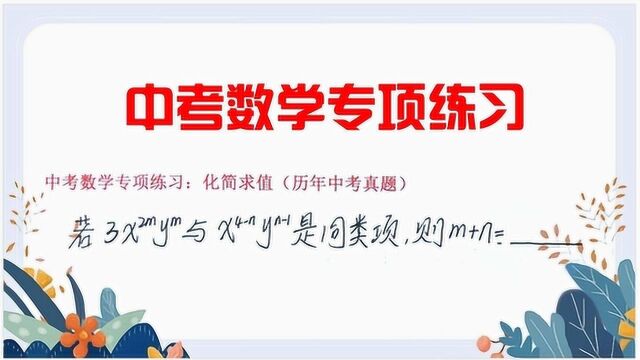 中考数学专项练习:先化简再求值第4题