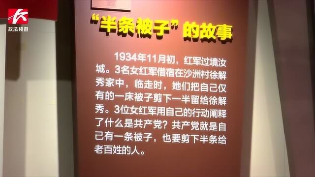 再走长征路ⷦ𑝥ŸŽ沙洲村:“半条被子”里的军民鱼水情