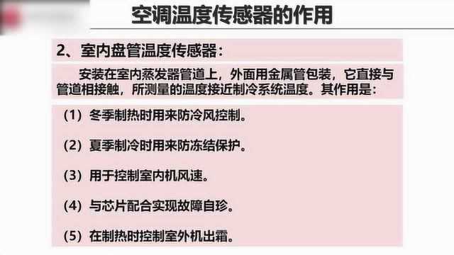 简述蒸发器温度传感器的作用