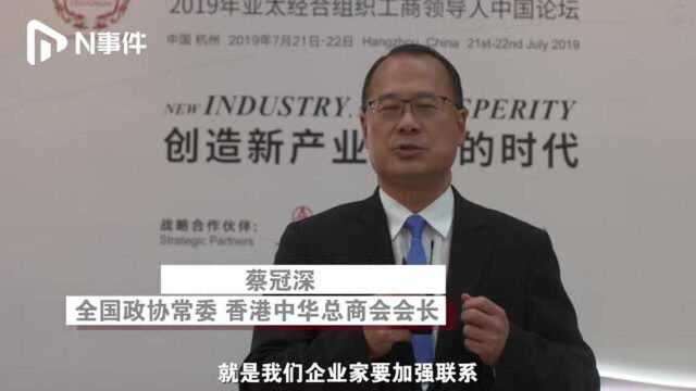 香港中总会长蔡冠深:湾区企业可加强人工智能等领域合作