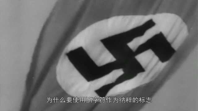 希特勒使用“卐”字作为纳粹党标志,和这段童年经历有很大关系!