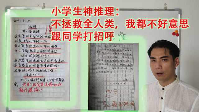 三年级小学生的神推理,从复习推理到拯救全人类,孺子可教